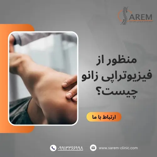 فیزیوتراپی بازو